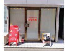ひなた屋の雰囲気(駅から2分!お仕事帰りにサクッと寄れちゃうのも嬉しいポイント)