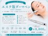 【開き毛穴】最新エステ版ダーマ☆サーモンDNAアンプル導入☆