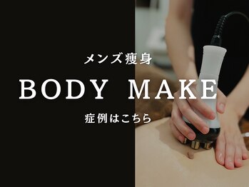 ルタンリッシュオム(Lutan Riche hom)/メンズ痩身