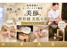 美極 トータルビューティー(美極 TOTAL BEAUTY)