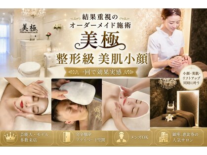 美極 トータルビューティー(美極 TOTAL BEAUTY)の写真