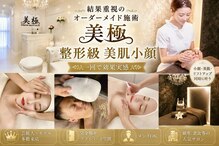 美極 トータルビューティー(美極 TOTAL BEAUTY)