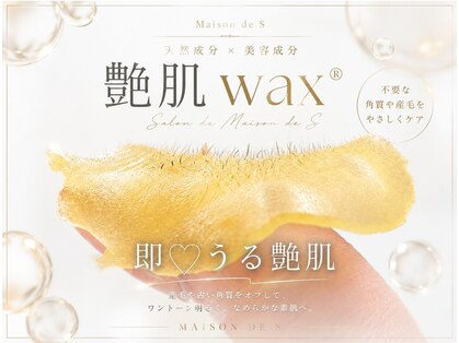 メゾンドエス(Maison de S)の写真