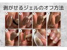 剥がせるジェルについて