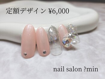 ミン(?min)/定額 6,000円コース