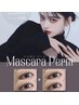 【導入価格】マスカラパーマ+ブラックコーティング　¥6150