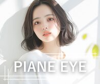 ピアーネ アイ(PIANE EYE)