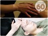 【60分】ドライヘッドスパ(30分) ＋ クリームフェイシャルマッサージ(30分)