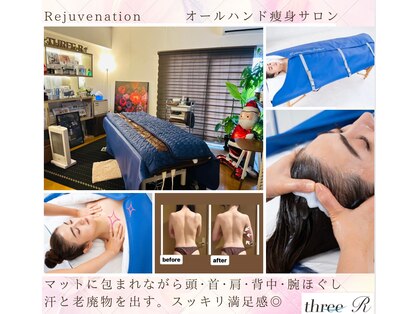 スリーアール(three R)の写真