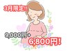 【書籍掲載♪】妊活サポート・産前・産後骨盤矯正75分 9000円→6800円