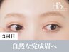 【3回目HBL・完成】毎朝迷わない自然な完成眉へ ￥4,900  60分