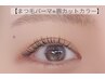 【まつ毛パーマ＋眉カットカラー】