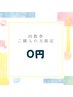 【回数券ご購入様限定】2回目・3回目回ご利用の方はこちらのクーポン