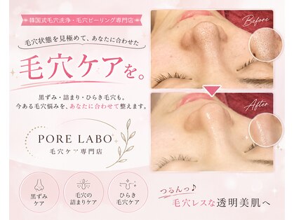 ポアラボ 佐久店(PORE LABO)の写真