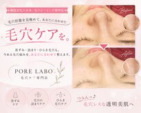 ポアラボ 佐久店(PORE LABO)