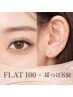 ☆大流行☆耳ツボジュエリー８個セット【フラット100本+ 耳つぼメニュー】