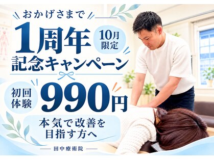田中療術院 松江分院の写真