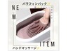 【ハンドケア】温感パラフィンパック(ローズの香り)+ハンドマッサージ　30分