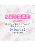 ★ほぐし★【ホルモンバランスコース】全身ほぐし120分　足/頭/ハンド/腸