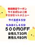 柴田限定￥5,730～【タイ古式ひよこ割90分セット】ほぐし45分＋タイ古式45分