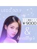 【夏季限定】エクステパーマ¥9000 LEDエクステ160本×パーマ