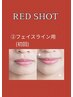 韓国最新美容脂肪分解REDSHOTコース！【2】フェイスライン（初回）
