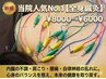 当院人気No.1【全身鍼灸】 ¥8000→¥6000