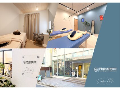 フィロ柏整骨院(Philo柏整骨院)の写真