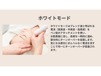 トータルビューティーサロン ヴィヴィエ(ViVier)/ホワイトケア