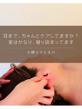 エテ/小顔リフトスパ