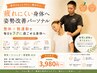 【疲れにくくラクに動ける身体へ】整体×運動初心者プログラム 60分￥3,980