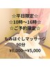【平日限定】全身もみほぐしマッサージ90分6,000円→
