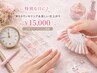 【お任せorカウンセリングネイル】相談しながらデザイン《150分》¥15,000