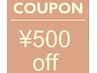 ★[口コミ投稿特典] 口コミを投稿してくださった方は、次回500円OFF