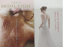グラサヴォーグ 岐阜店(GRASA VOGUE)/ブライダルエステ