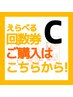 えらべる回数券【C】全身もみほぐし&足ツボ75分　3回券　￥12000