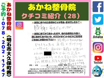 あかね整骨院/クチコミ・評判を紹介 Vol.28