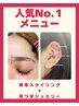 【セット】アイブロウデザイン＋耳つぼジュエリー両耳10粒￥6,800→￥5,000
