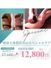 【脂肪撃退＋代謝アップ】お好きな部位2か所＋代謝アップ　140分￥12800