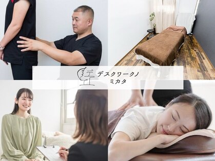 デスクワークノミカタの写真