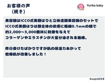 ソウノ 御茶ノ水(Souno)/お客様の声7-2