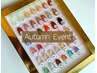 Autumnイベント【ワンカラーorラメグラ】平日＆４０色限定★仕上り55分￥3590