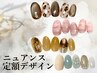 定額デザイン◇ニュアンス/トレンド◇ [アートネイル/吉祥寺] 