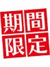 【期間限定】滞り流し巡る身体 リフレ×チネイザン×プラスケア150分¥14,000
