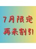 【 7月限定 / 再来感謝、夏のご褒美クーポン 】整体+ドライヘッドスパ 120分