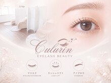 クルリン(CULURIN)