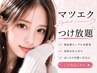 【60分つけ放題フラットラッシュ】(オフ込) +高級コーティング¥7700/京都駅