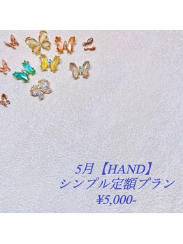 HAND☆シンプル定額プラン