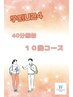 【学割U24】セルフホワイトニング40分照射10回コース¥69800→¥30980