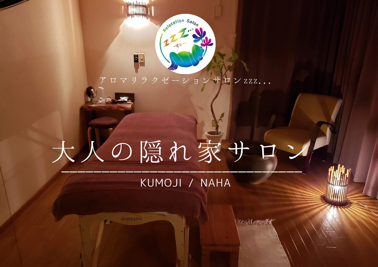 zzz すぅ～｜ホットペッパービューティー